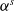alpha Superscript s