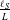 StartFraction script l Subscript upper S Baseline Over upper L EndFraction