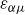 epsilon Subscript alpha mu