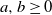 a comma b greater than or equals 0