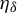 eta Subscript delta