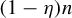 left parenthesis 1 minus eta right parenthesis n