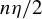 n eta divided by 2