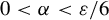0 less than alpha less than epsilon divided by 6