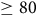 greater than or equals 80
