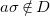 a sigma not an element of upper D
