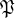 German upper P