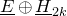 upper E underbar circled plus upper H underbar Subscript 2 k