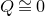 upper Q approximately equals 0