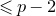 less than or slanted equals p minus 2