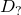 upper D Subscript question mark