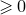 greater than or slanted equals 0