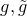 g comma g overtilde