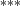 Superscript asterisk asterisk asterisk