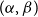 left parenthesis alpha comma beta right parenthesis