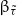 beta Subscript tau overtilde