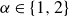 alpha element of StartSet 1 comma 2 EndSet