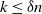 k less than or equals delta n