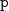 monospace p