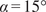 alpha equals 15 degree