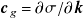 bold italic c Subscript g Baseline equals partial differential sigma divided by partial differential bold italic k