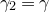 gamma 2 equals gamma
