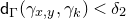 sans serif d Subscript normal upper Gamma Baseline left parenthesis gamma Subscript x comma y Baseline comma gamma Subscript k Baseline right parenthesis less than delta 2