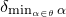 delta Subscript min Underscript alpha element of theta Endscripts alpha