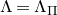 normal upper Lamda equals normal upper Lamda Subscript normal upper Pi