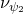 nu Subscript psi 2