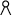 A black and white line icon of a person. It features a circular head at the top and two straight lines extending downward and outward to form a triangular body shape.