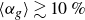 left angle bracket alpha Subscript g Baseline right angle bracket greater than or equivalent to 10 percent sign