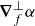 bold nabla Subscript f Superscript up tack Baseline alpha