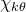 chi Subscript k theta