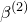 beta Superscript left parenthesis 2 right parenthesis