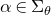 alpha element of normal upper Sigma Subscript theta