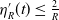 eta prime Subscript upper R Baseline left parenthesis t right parenthesis less than or equals StartFraction 2 Over upper R EndFraction