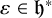 epsilon element of German h Superscript asterisk