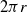 2 pi r