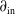 partial differential Subscript normal i normal n Baseline