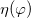 eta left parenthesis phi right parenthesis