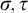 sigma comma tau
