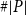 number sign StartAbsoluteValue upper P EndAbsoluteValue