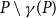 upper P minus gamma left parenthesis upper P right parenthesis