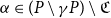 alpha element of left parenthesis upper P minus gamma upper P right parenthesis minus German upper C
