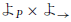 よ Subscript upper P Baseline times よ Subscript right arrow