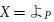 upper X equals よ Subscript upper P