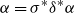 alpha equals sigma Superscript asterisk Baseline delta Superscript asterisk Baseline alpha