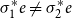 sigma 1 Superscript asterisk Baseline e not equals sigma 2 Superscript asterisk Baseline e