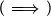 left parenthesis long right double arrow right parenthesis